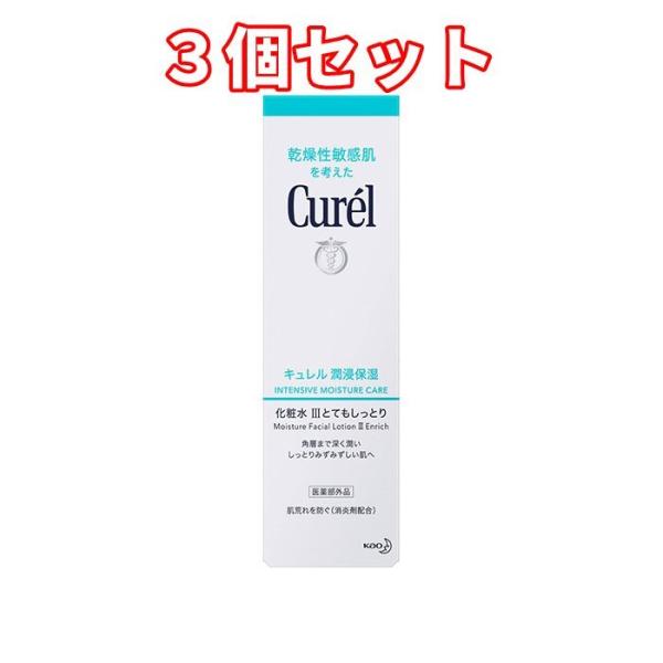 ３個セット）キュレル 化粧水III とてもしっとり 150ml（花王 キュレル