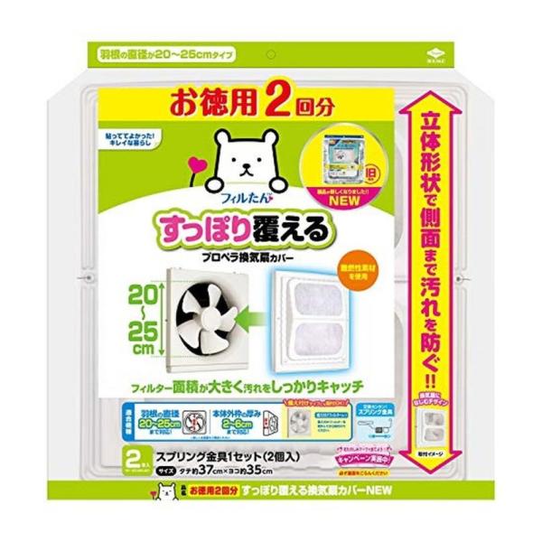 お徳用すっぽり覆える換気扇カバー2P :4901987230946:ベイドラッグ 通販 すっぽりしっかり張るんです取替用フィルター(6枚入り)