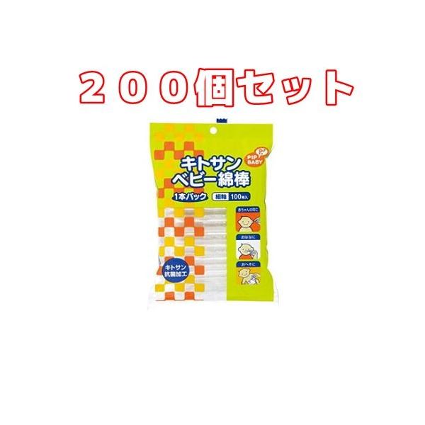 ベビー綿棒 ２００個セット ピップベビー キトサンベビー1本パック綿棒 100p ２００個 H ベイドラッグ