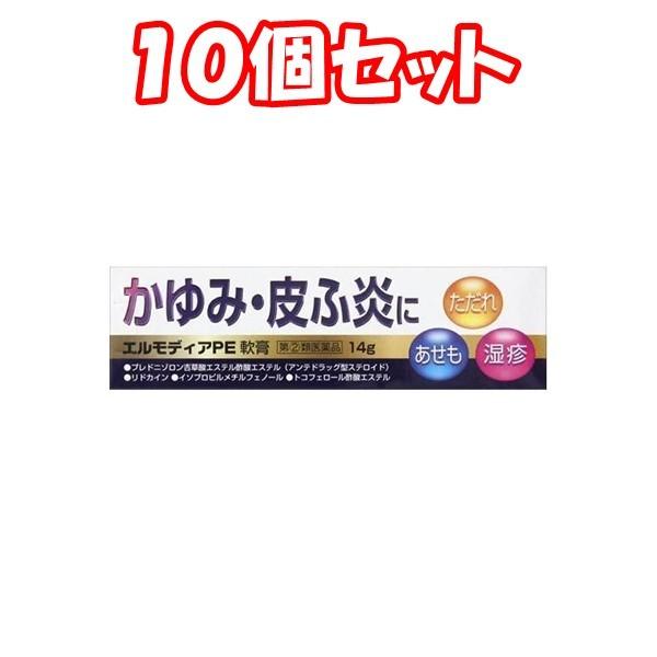 １０個セット 第 2 類医薬品 エルモディアpe軟膏 14g 7700円以上で送料無料 離島は除く 10 ベイドラッグ 通販 Yahoo ショッピング