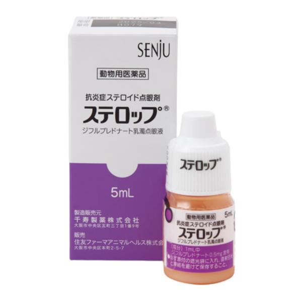 【3個まで（定形外郵便）】【動物用医薬品】ステロップ 犬用 5ml×1本