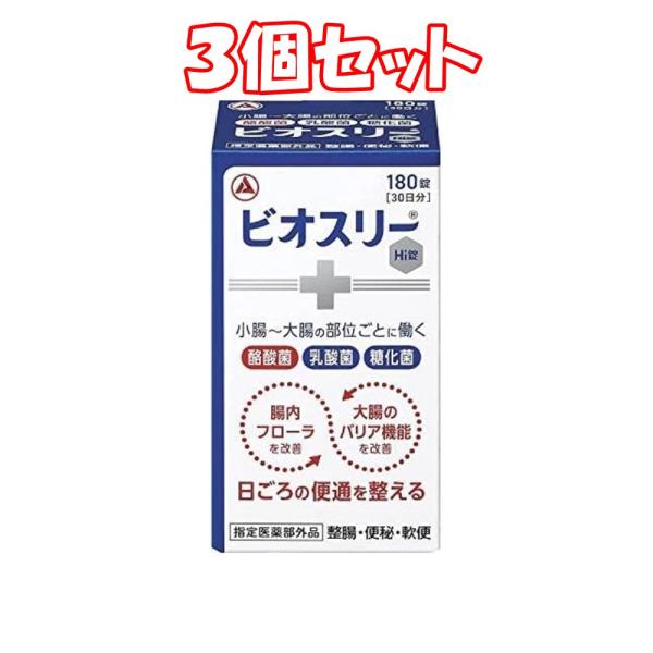 ビオスリーHi錠270錠三つ Amazon | ビ オ ス リｰ Hi錠 270錠【指定医薬部外品】整腸剤