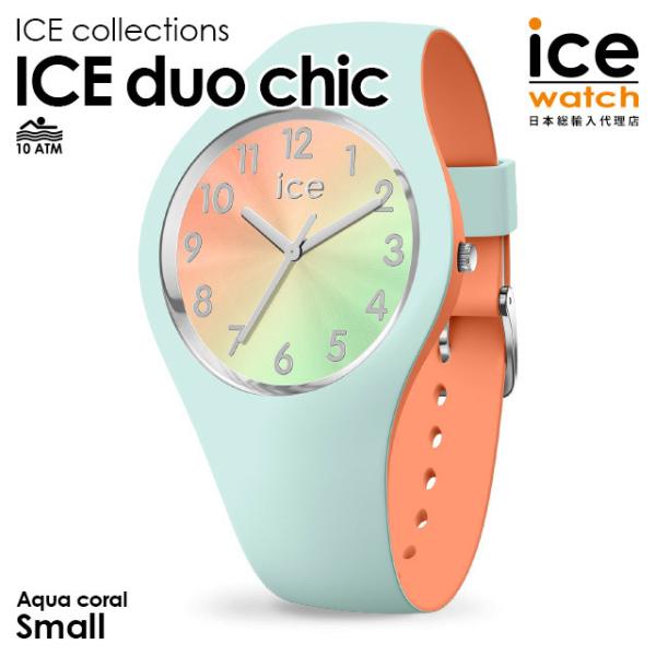 アイスウォッチ ice watch 腕時計 レディース ICE duo chic - Aqua 