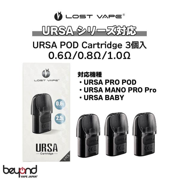 【Lost Vape】Ursa POD Cartridge［交換用ポッド］Ursaシリーズ共通 VAPE 最新 電子タバコ
