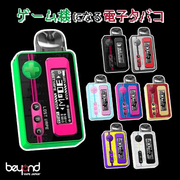 【Lost Vape】Ursa Pocket Pod System Kit ゲーム機になる電子タバコ レトロ 遊べる ベイプ 可愛い 1200mAh 2.5ml ロストベイプ ウルサ ポケット ポッドタイプ