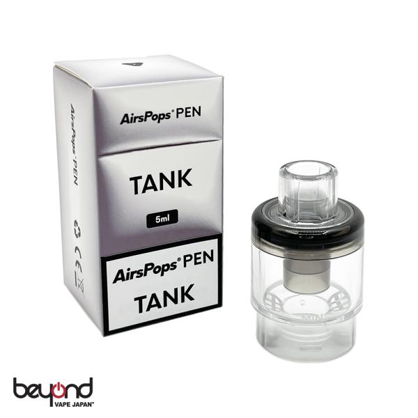 【AIRSCREAM】AirsPops PEN TANK 5ml 交換用カートリッジ 電子たばこ エアースクリーム エアーズポップス ペンタンク 交換用タンク 大容量 美味しい