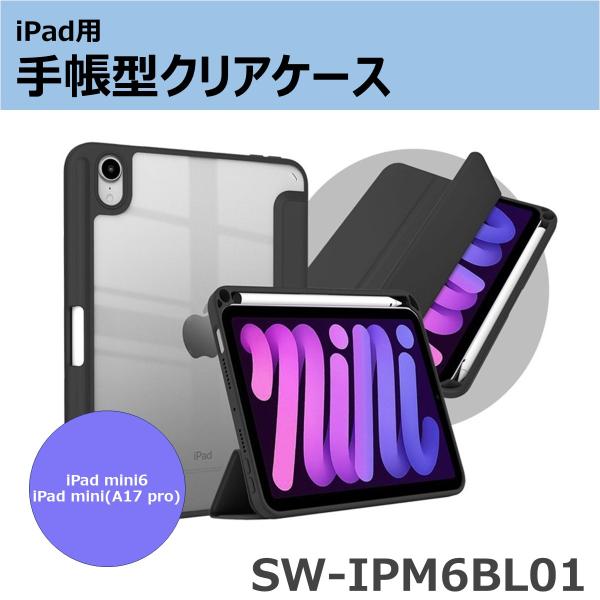 iPad用 手帳型クリアケース SW-IPM6BL01 : BFDオンラインショップ