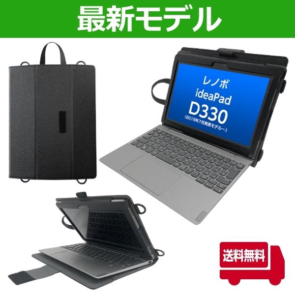 【フック掛け付き】Lenovo レノボ IdeaPad D330用ケース 専用ケース　手帳型 ハンドベルト ストラップ付き GIGAスクール リモート学習 プログラミング 授業用