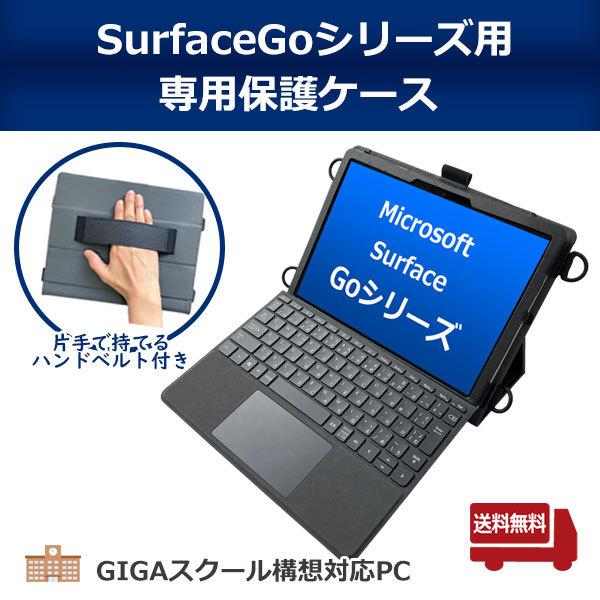 送料無料 Microsoft Surfacego Surfacego2 サーフェス 専用 タブレットケース パソコン Gigaスクール オンライン授業 Tbc Sg1bl01s Bfdオンラインショップ ヤフー店 通販 Yahoo ショッピング