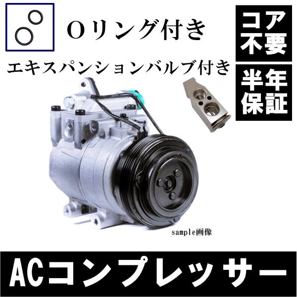 半年保証 ミラココア L685S リビルト A/Cコンプレッサー  ACコンプレッサー +エキパン付き 88320-B2060 88320-B2050 リブベルト