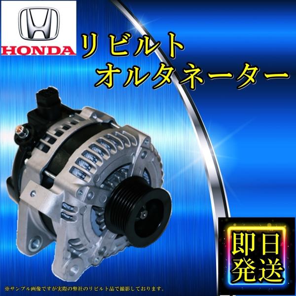 コア返却不要  バモス バモスホビオ ゼット アクティ等 リビルト オルタネーター ダイナモ 31100-PFC-003等