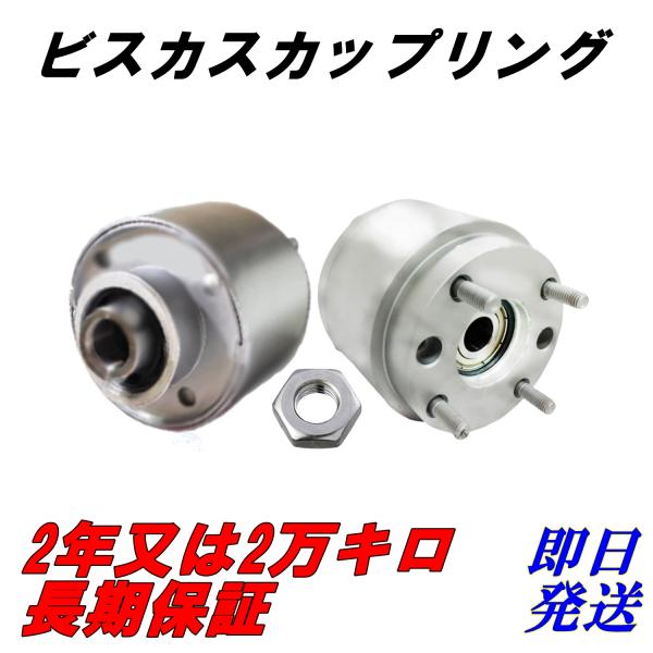 リビルト ビスカスカップリング カルディナ ST215G 4WD 41330