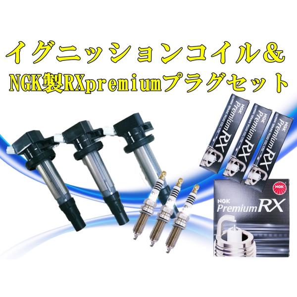 後期 ミラ ココア L275S L285Sイグニッションコイル L675S L685S ミライース LA300S LA310S 4ピン用 3本+NGK プラグ 