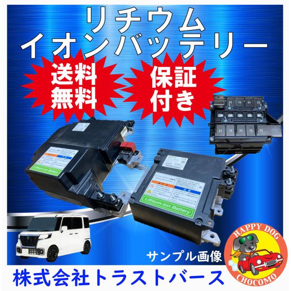 保証付 MH55S ワゴンR MK53S スペーシア リチウムイオンバッテリー