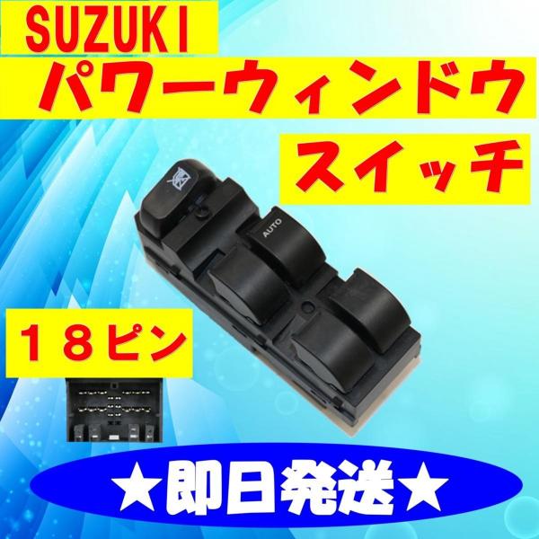 スズキ　パレット MK21S ワゴンR MH23S ラパン HE22S スズキ ラパン HE22S パレット MK21S ワゴンR プラス ソリオ