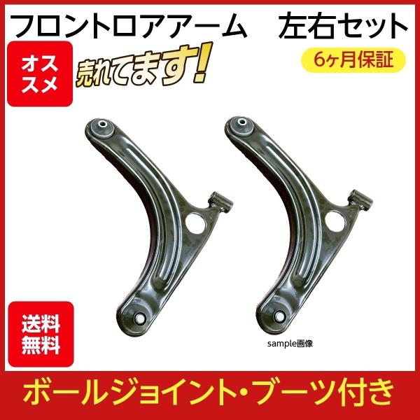 ダイハツミラ　L250V ロアアーム左右セット ミラ ミラアヴィ L250S L260S ミラジーノ L650S L660S フロント