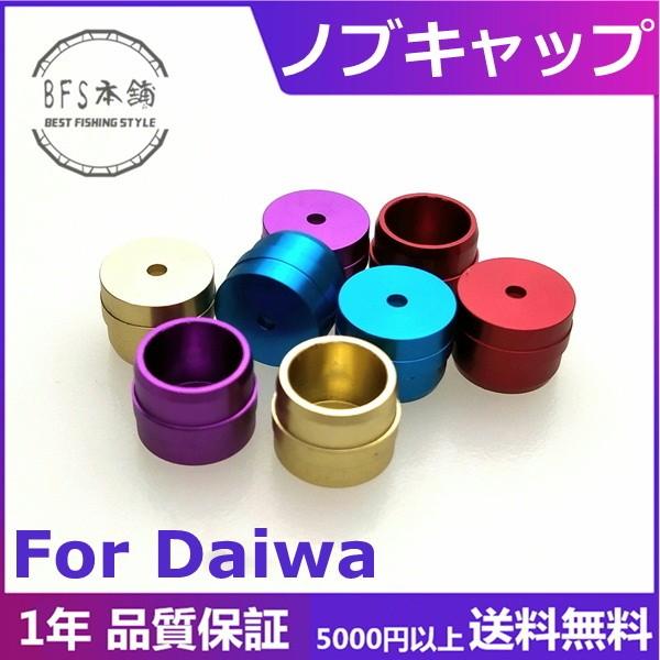 ハンドルノブキャップ 1個入 For DAIWA Sサイズ ダイワ純正ノブ ハンドルノブキャップ 1個入 For DAIWA Sサイズ ダイワ純正ノブ