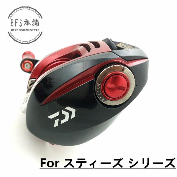 ブレーキダイヤルスクリュー Type-B For DAIWA スティーズ アルファス