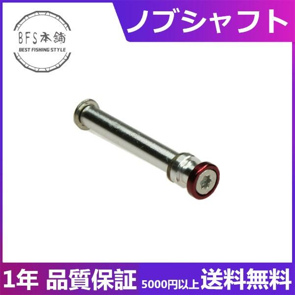 ノブシャフト For Shimano Daiwa Abu スピーニング ベイトリール ノブシャフト For Shimano Daiwa Abu スピーニング ベイトリール
