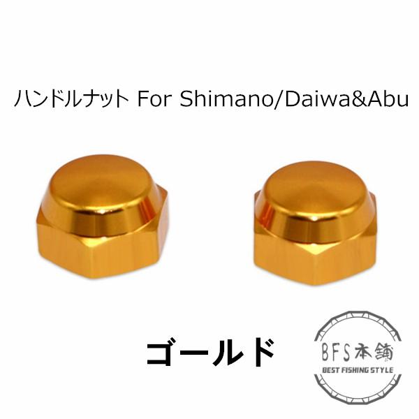 ハンドルナット For Shimano/Daiwa&Abu シマノ ダイワ アブ 対応 ハンドルナット For Shimano/Daiwa&Abu シマノ ダイワ アブ 対応