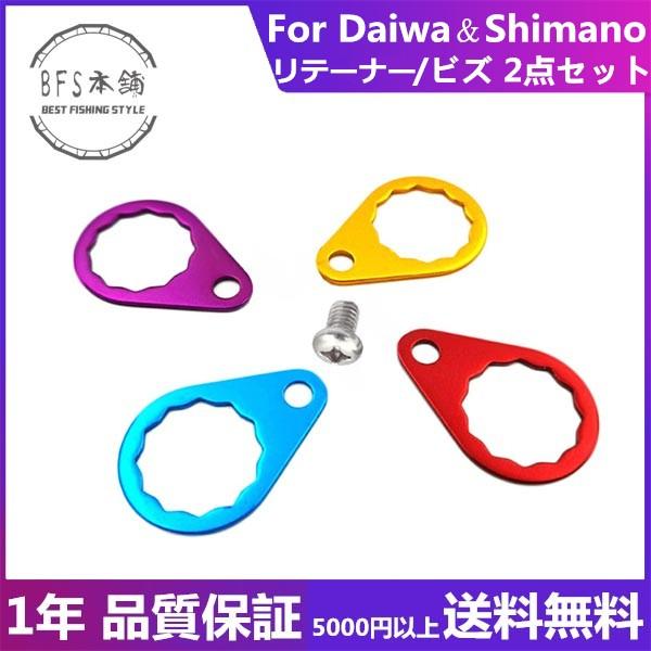 ハンドルリテーナー ビズ 2点セット For Shimano Daiwa 両軸ベイトリール シマノ ダイワ対応 Zy Sppj Bfs本舗 通販 Yahoo ショッピング