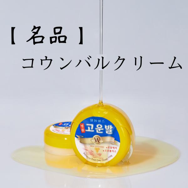 韓国正規品）コウンバル かかとクリーム 黄 110g（1年通して