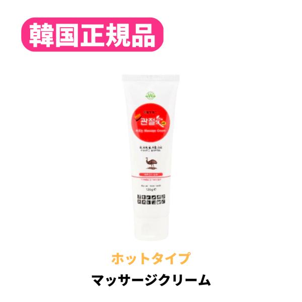 ****************************************韓国ドラッグストアフットケア部門売上NO.1ブランド「コウンバル」から、新たにスポーツマッサージクリームが発売されました。その名も【関節愛】**********...