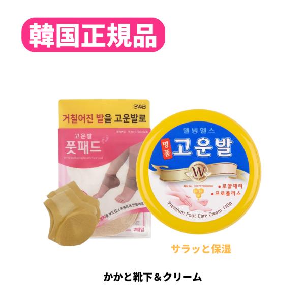 韓国正規品）コウンバル かかとクリーム 黄 ＋かかと靴下セット（1年