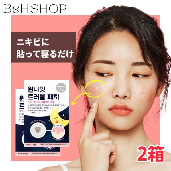 2箱セット）ニキビパッチ ワンナイトトラブルパッチ15枚入り