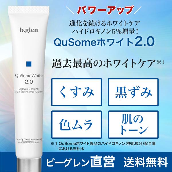新作モデル b.glen 【公式ショップ】ビーグレン(b.glen) QuSomeホワイト2.0 トライアルセット・サンプル
