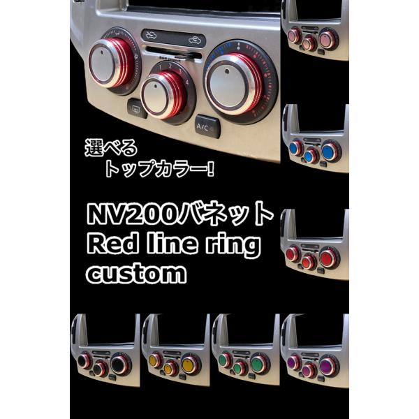 選べるカラー ニッサン NV200 バネット 専用 エアコン アルミトップ