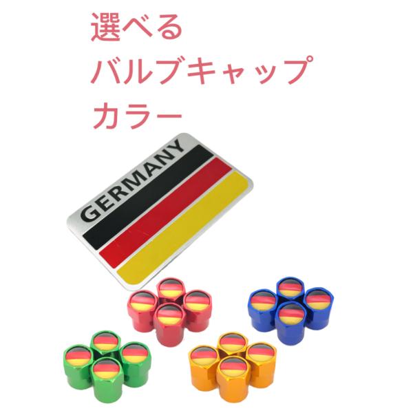 D ドイツ 国旗 選べるバルブキャップカラー! フェンダー エンブレム シール ステッカー VW フォルクスワーゲン GTI