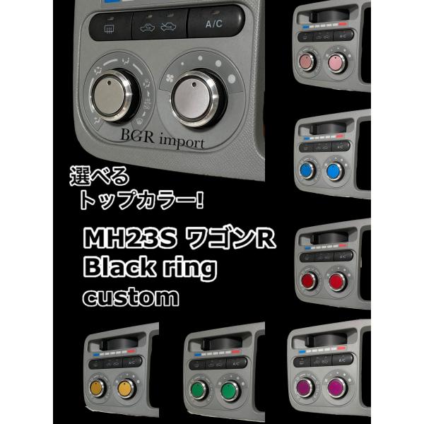 選べるカラー ワゴンR MH23S 専用 エアコンノブ ツマミ ダイヤル