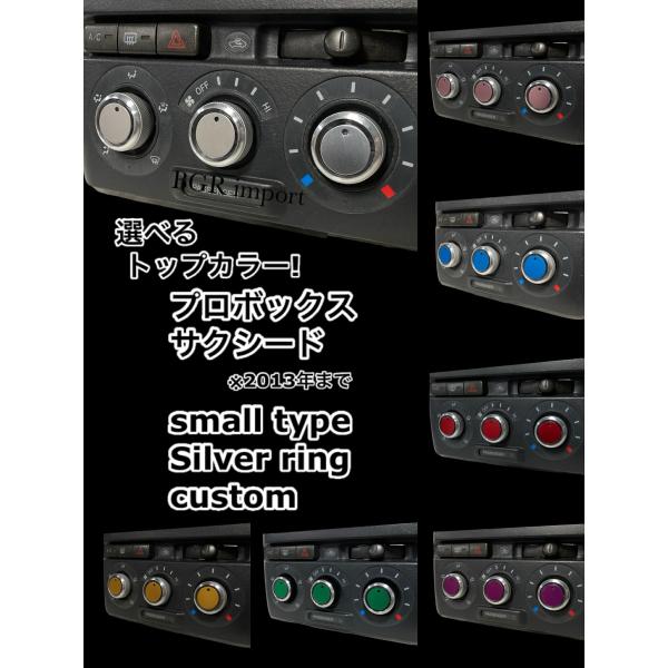 選べるカラー トヨタ プロボックス サクシード 〜2013年 専用 エアコン