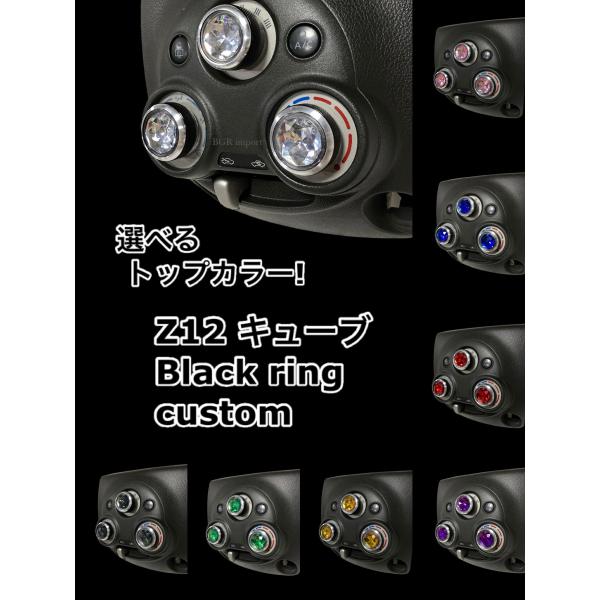 選べるカラー ニッサン Z12 キューブ 専用 エアコン アクリルストーン
