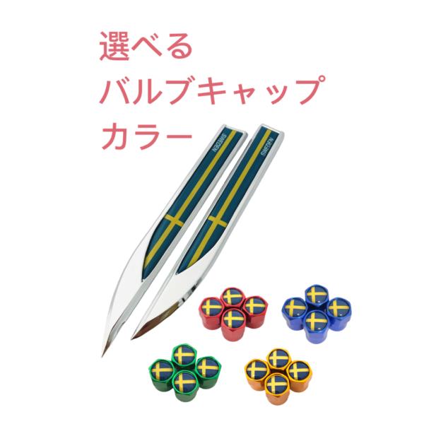 C 赤 スウェーデン 国旗 エアー バルブ キャップ フェンダー エンブレム ステッカー ボルボ サーブ 黒