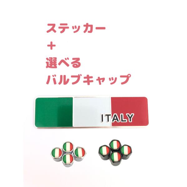 E イタリア 国旗 エンブレム ステッカー フェンダー バルブキャップ フィアット FIAT アバルト ABARTH スパイダー