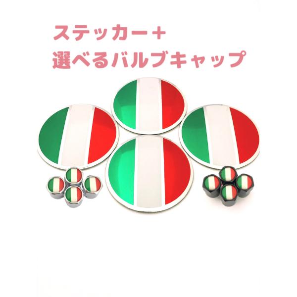 G イタリア 選べるバルブキャップ ステッカー キャップ シール ハブ Italy アルファロメオ フィアット アバルト マセラティ フェラーリ ランチア
