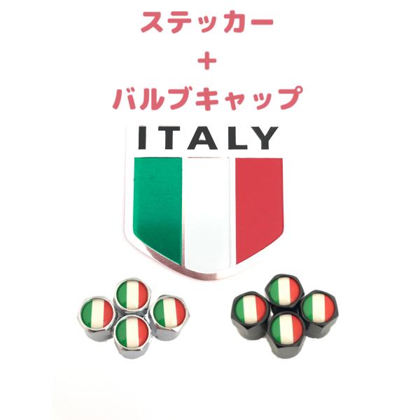 I イタリア 国旗 選べるバルブキャップ エンブレム ステッカー フェンダー フィアット FIAT アバルト ABARTH スパイダー