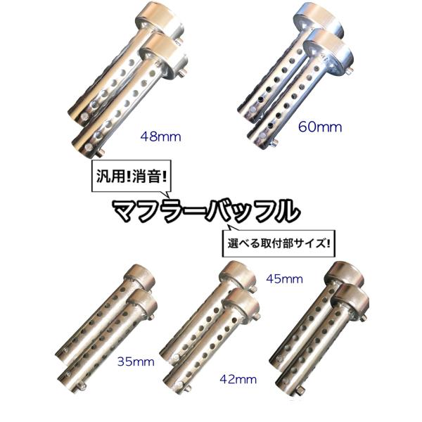 汎用 マフラー バッフル 2本 インナー サイレンサー 消音 35mm 42mm