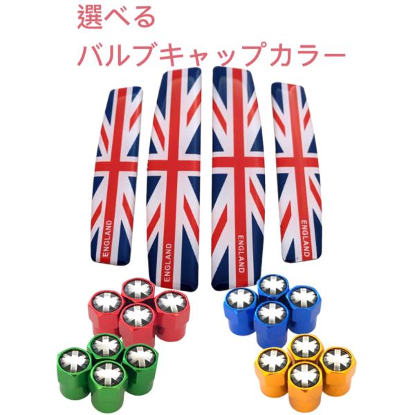 F イギリス 選べるバルブキャップカラー ドアパンチ シール モール ドアガード ユニオンジャック  ベントレー ジャガー ランドローバー MG ロータス m