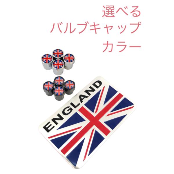 D イギリス 国旗 選べるバルブキャップカラー! エンブレム ステッカー フェンダー ランドローバー レンジローバー イヴォーク ディスカバリー ユニオンジャッ