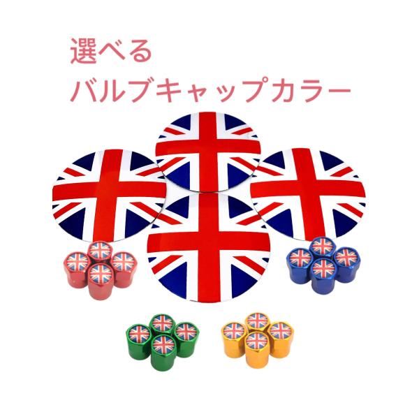 G イギリス 選べるバルブキャップカラー 国旗 キャップ シール センター ステッカー ユニオンジャック ベ ントレー ジャガー ランドローバー MG ロータス