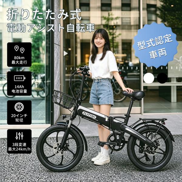 2026年モデル 電動アシスト自転車 折り畳み式 20インチ 電動折りたたみ自転車 7段変速 最大80km走行 36V14AH ライト付き 免許不要 型式認定 自転車 通学 通勤