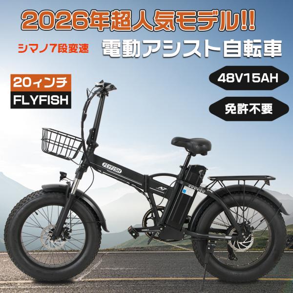 2026年モデル 公道走行可能 免許不要 ファットバイク 折りたたみ自転車 48V15AH 折りたたみ 電動アシスト自転車 最大100km走行可能 20*4.0 通勤 通学