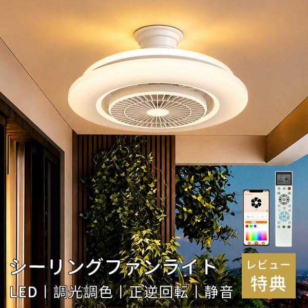 2026モデル♥LEDシーリングファンライト 12畳 14畳 自動首振り シーリングファンライト 首振り led dcモーター ファン付き照明 12畳