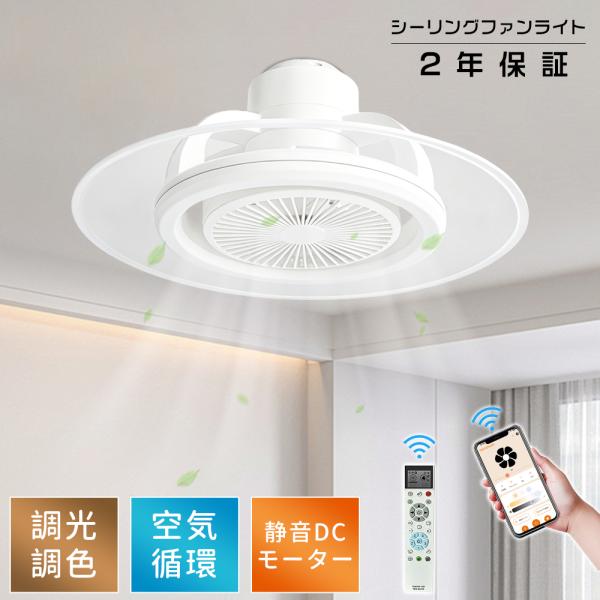 シーリングファンライト led 調光調色 首振り シーリングファン ライト