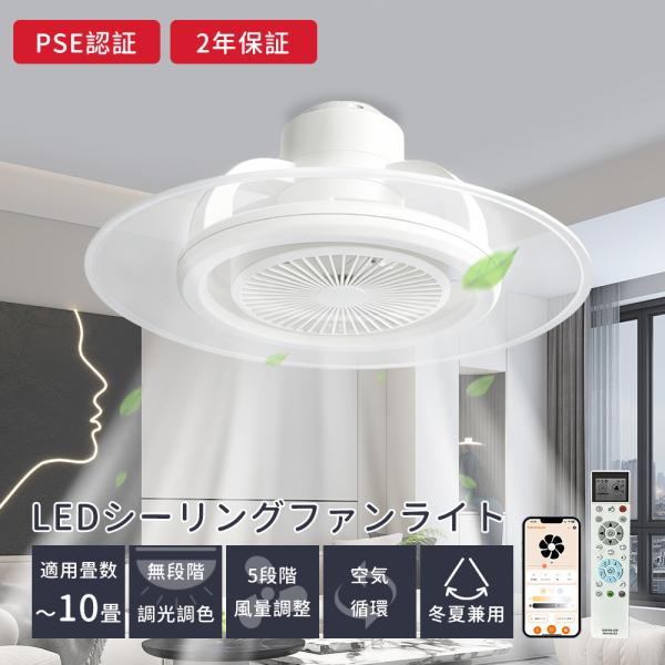 シーリングファンライト led dcモーター ファン付き照明 8畳 10畳