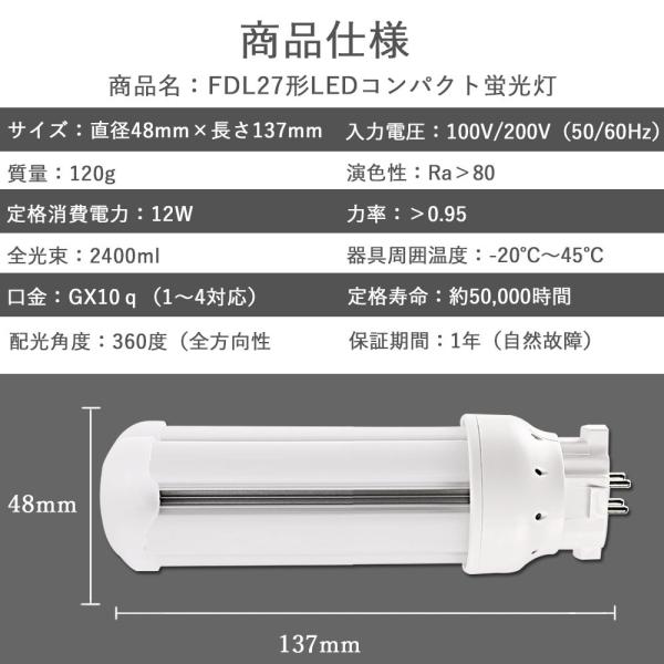 FDL27EX-D 12W 2400lm 昼光色 GX10q FDL形 LED蛍光灯 代替 ツイン蛍光