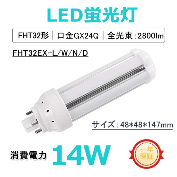 LEDタイプ コンパクト型蛍光灯 FHT32コンパクト蛍光灯 三菱 三波長蛍光